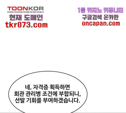 취사병 전설이 되다 143화 18