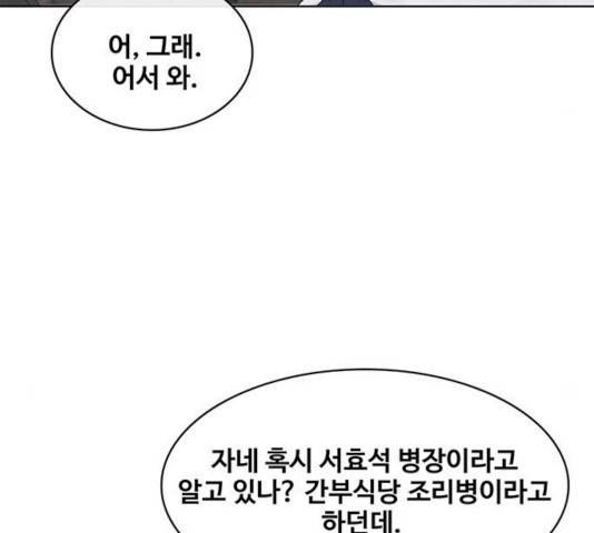 취사병 전설이 되다 143화 30