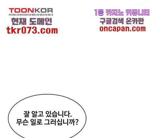 취사병 전설이 되다 143화 32