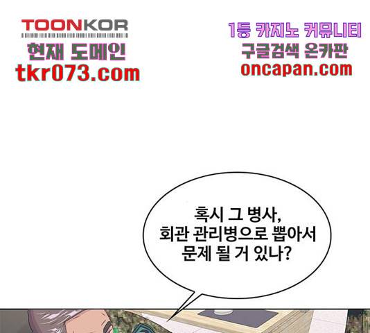 취사병 전설이 되다 143화 34