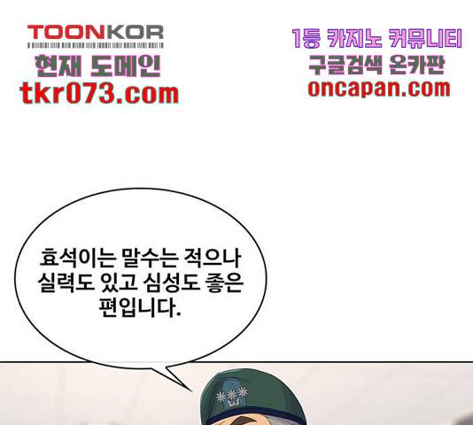 취사병 전설이 되다 143화 36