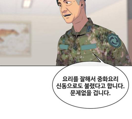 취사병 전설이 되다 143화 37