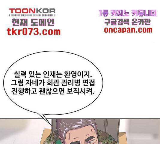 취사병 전설이 되다 143화 38