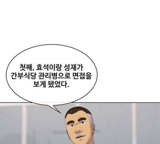 취사병 전설이 되다 143화 51