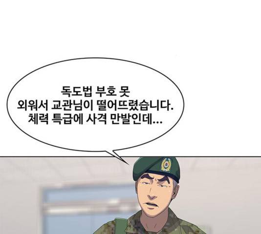 취사병 전설이 되다 143화 85