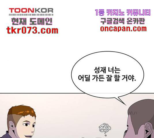 취사병 전설이 되다 143화 92