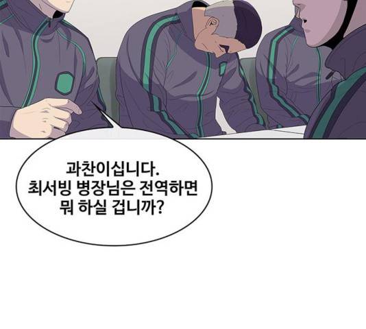 취사병 전설이 되다 143화 93