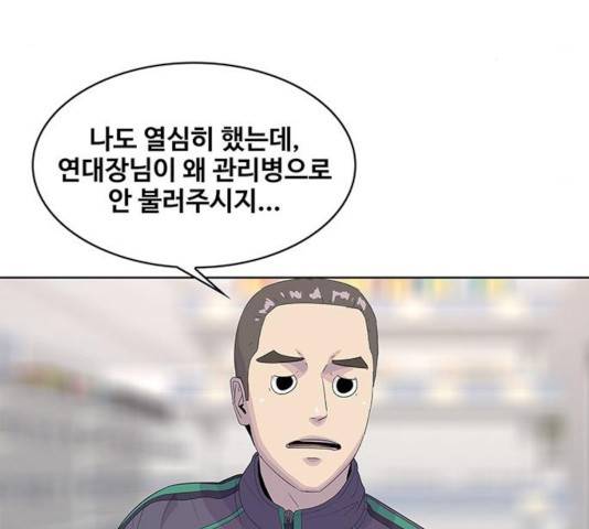 취사병 전설이 되다 143화 96