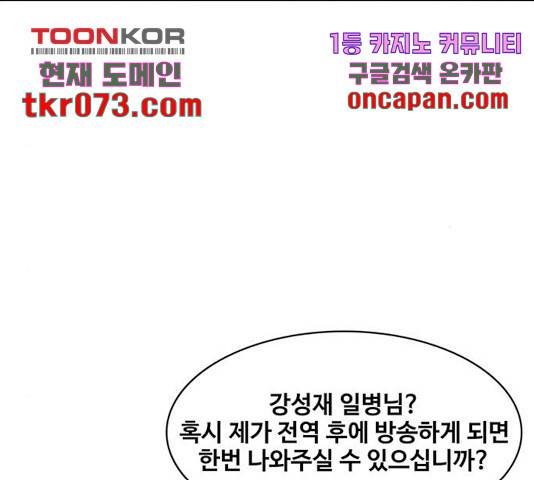 취사병 전설이 되다 143화 101
