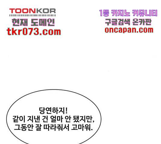 취사병 전설이 되다 143화 103