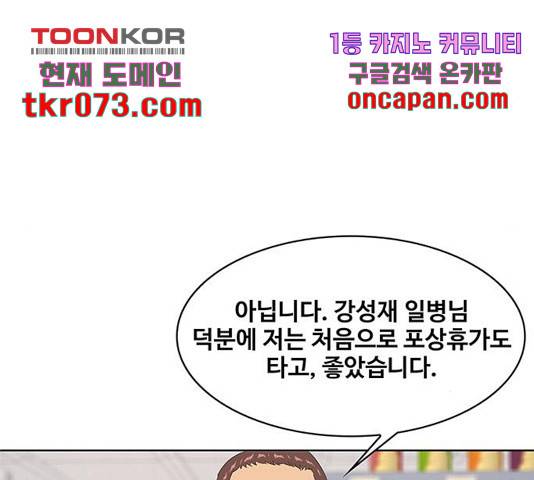취사병 전설이 되다 143화 105