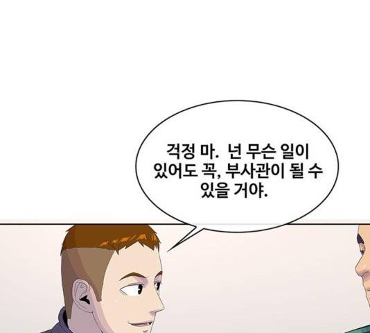 취사병 전설이 되다 143화 109