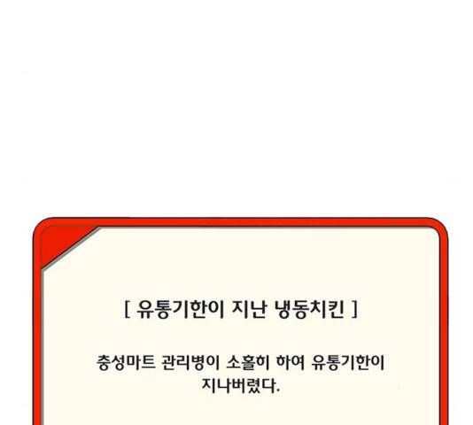 취사병 전설이 되다 143화 122