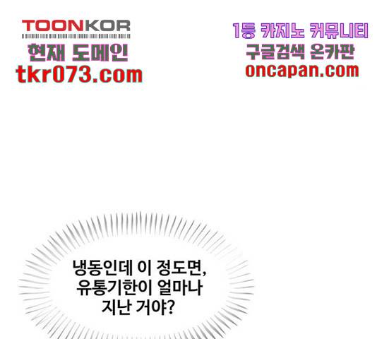 취사병 전설이 되다 143화 124