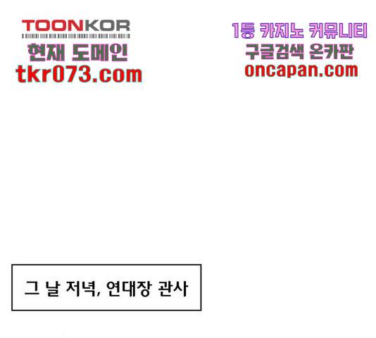 취사병 전설이 되다 143화 127