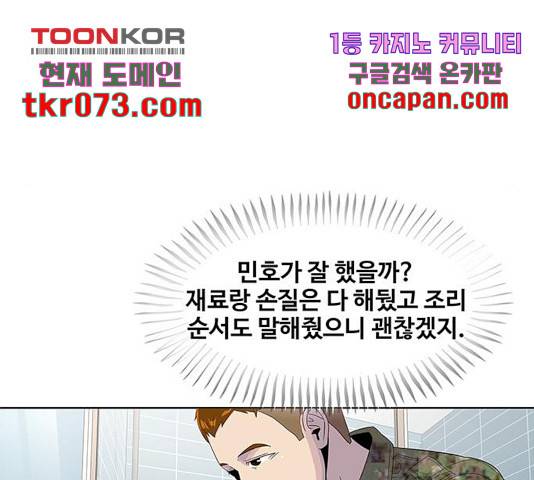 취사병 전설이 되다 143화 139