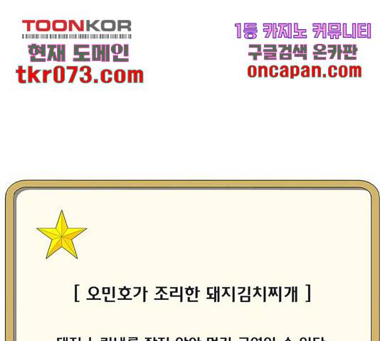 취사병 전설이 되다 143화 145