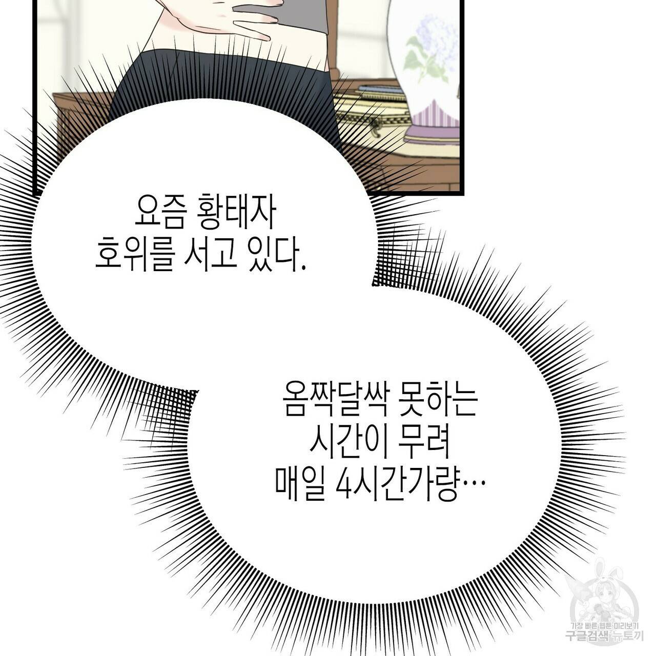까마귀는 반짝이는 것을 좋아해 52화 6