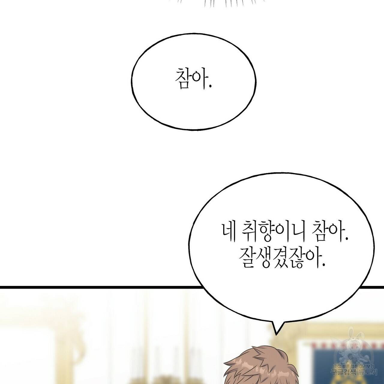 까마귀는 반짝이는 것을 좋아해 52화 7