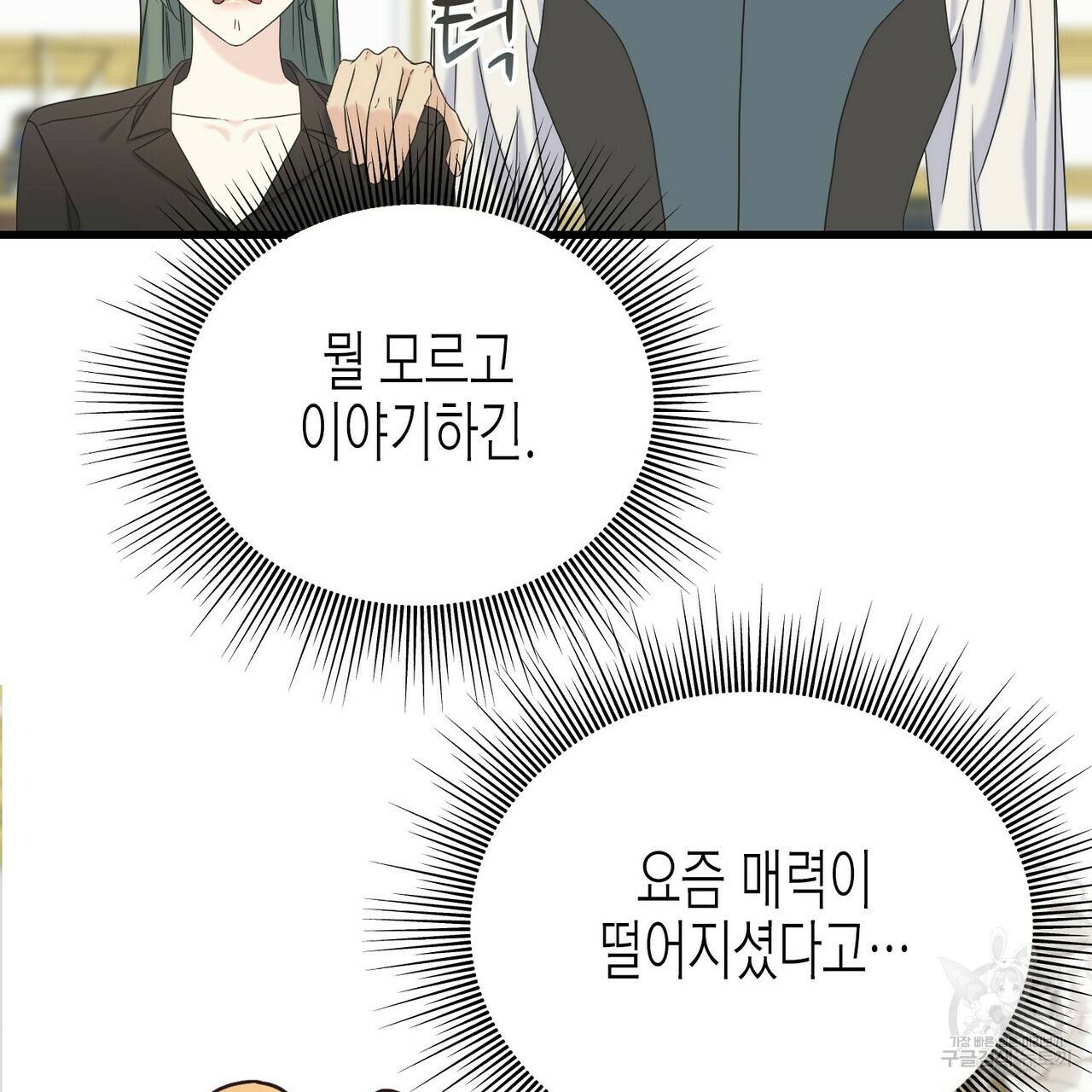까마귀는 반짝이는 것을 좋아해 52화 9
