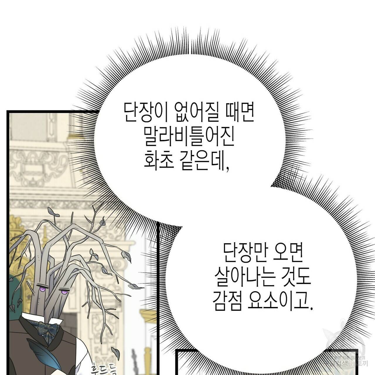 까마귀는 반짝이는 것을 좋아해 52화 14