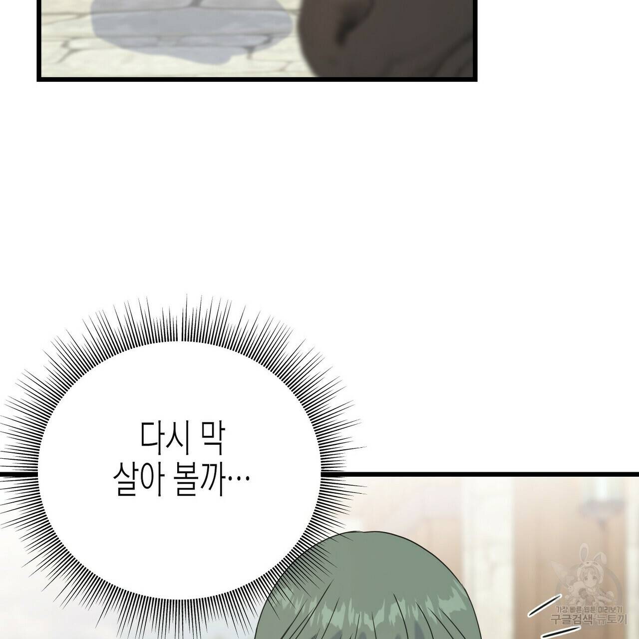 까마귀는 반짝이는 것을 좋아해 52화 21