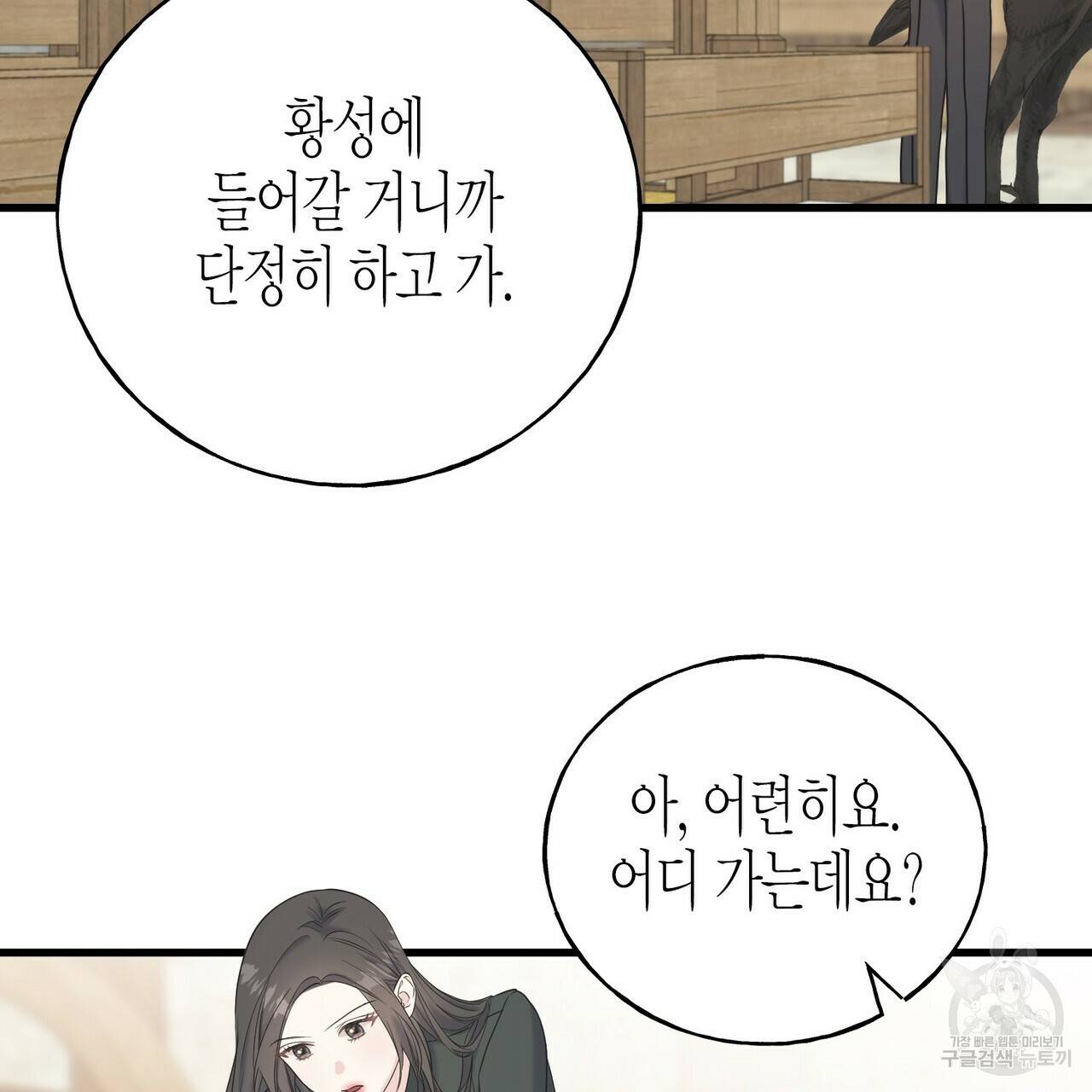 까마귀는 반짝이는 것을 좋아해 52화 26