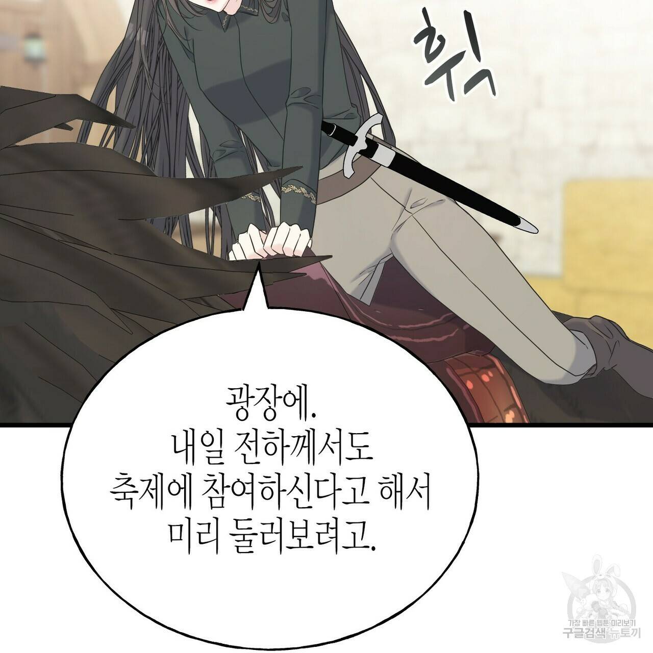 까마귀는 반짝이는 것을 좋아해 52화 27