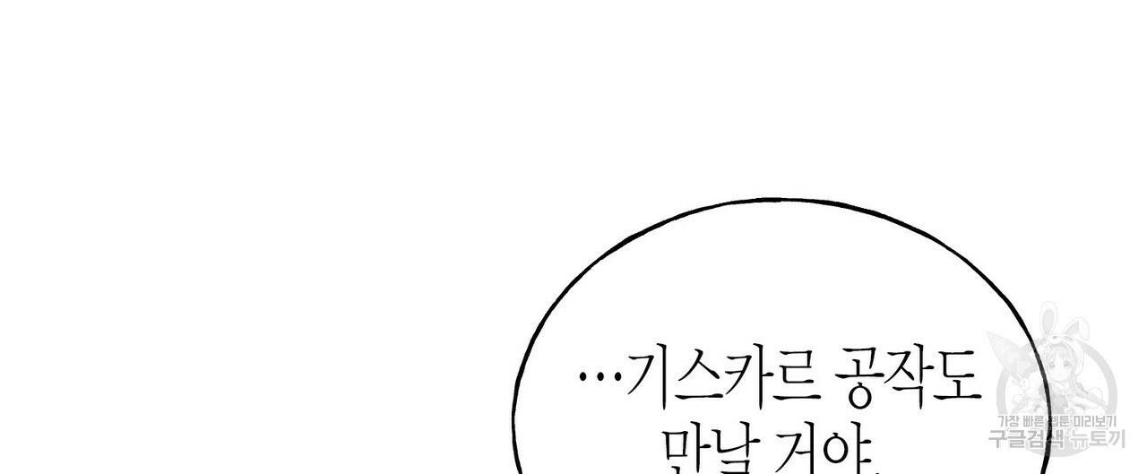 까마귀는 반짝이는 것을 좋아해 52화 28