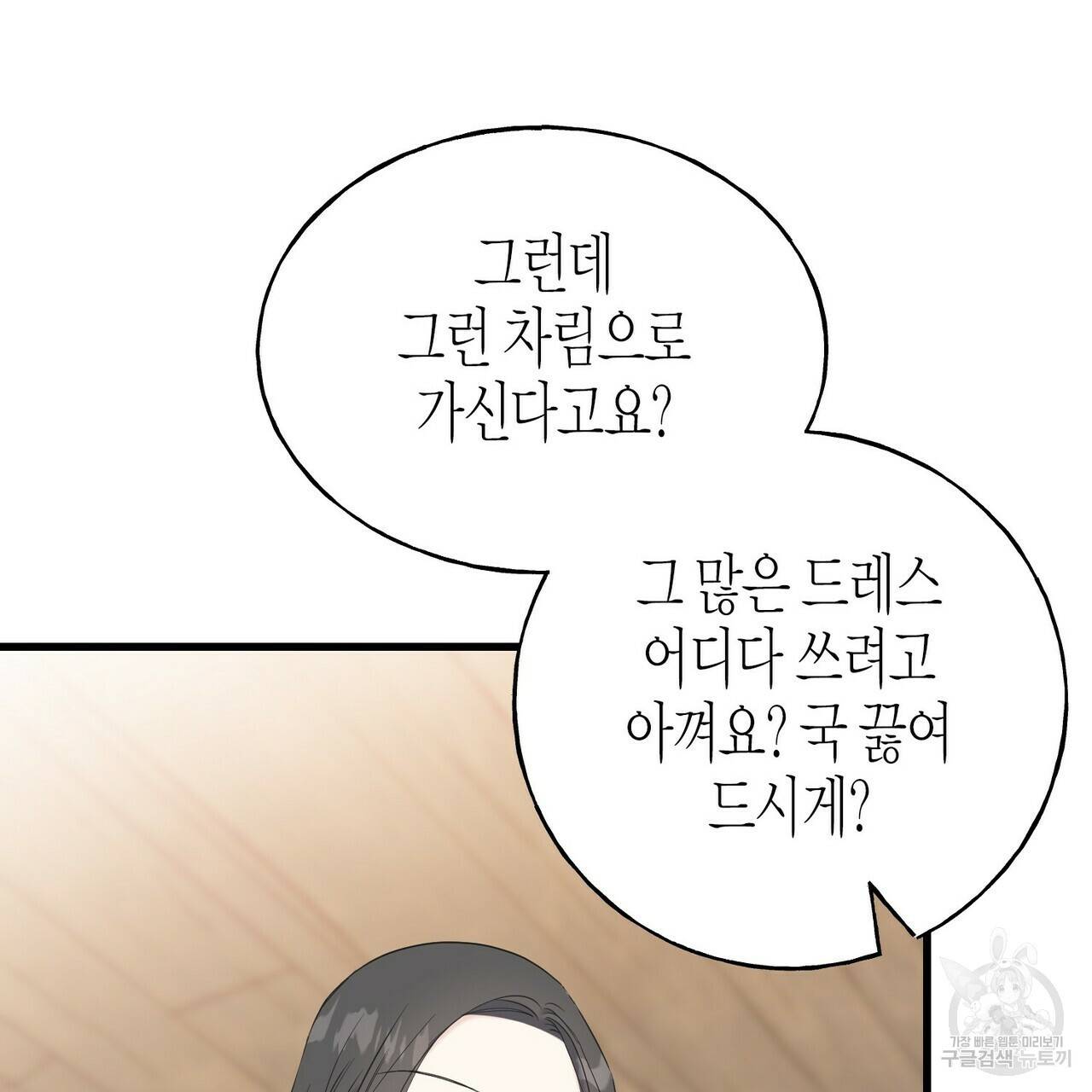 까마귀는 반짝이는 것을 좋아해 52화 30