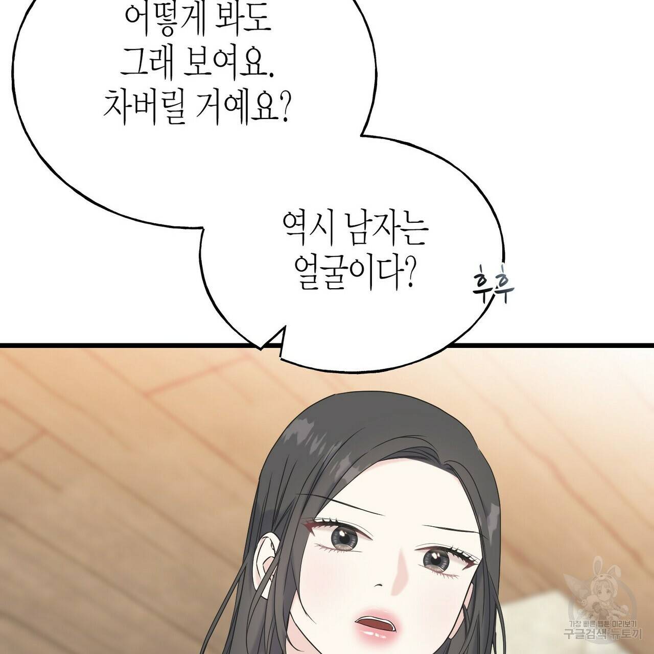 까마귀는 반짝이는 것을 좋아해 52화 33