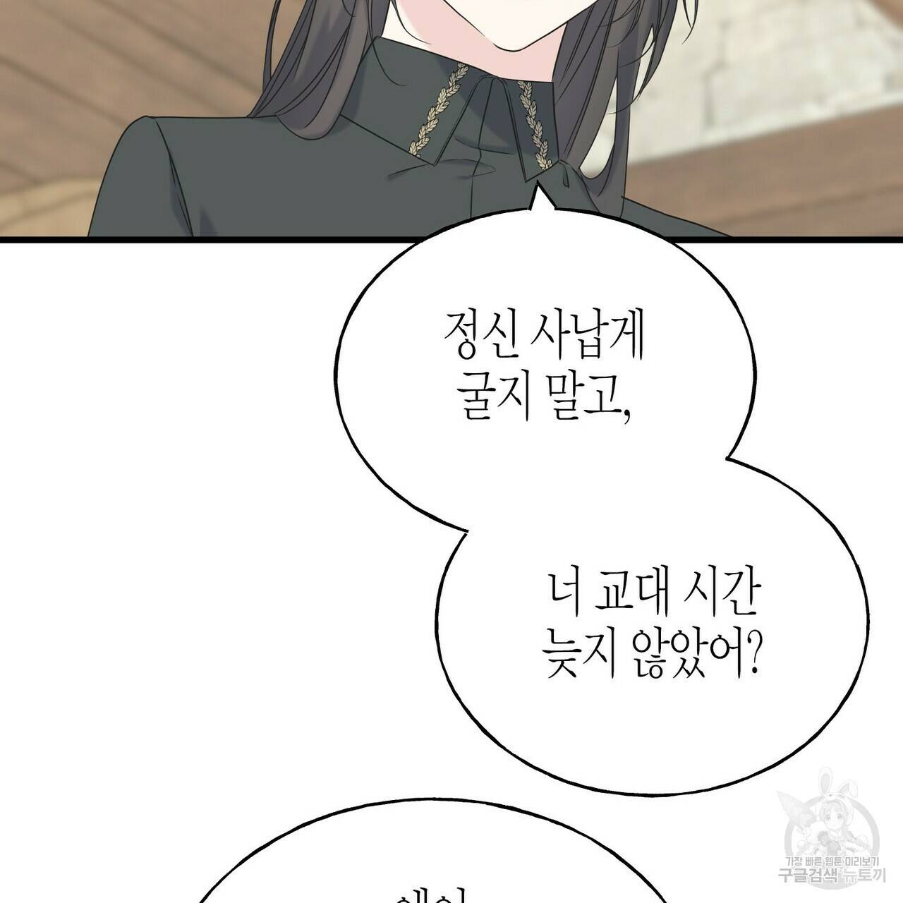 까마귀는 반짝이는 것을 좋아해 52화 34