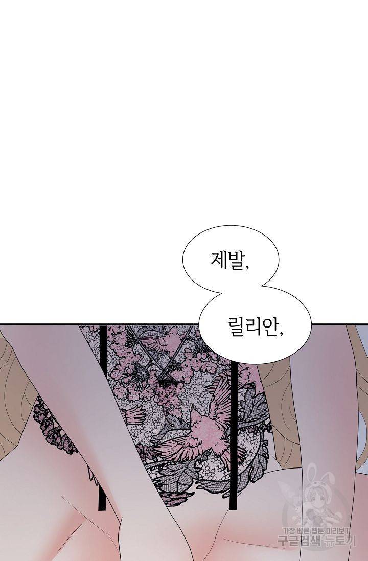 우아한 공작님의 조교법 22화 11