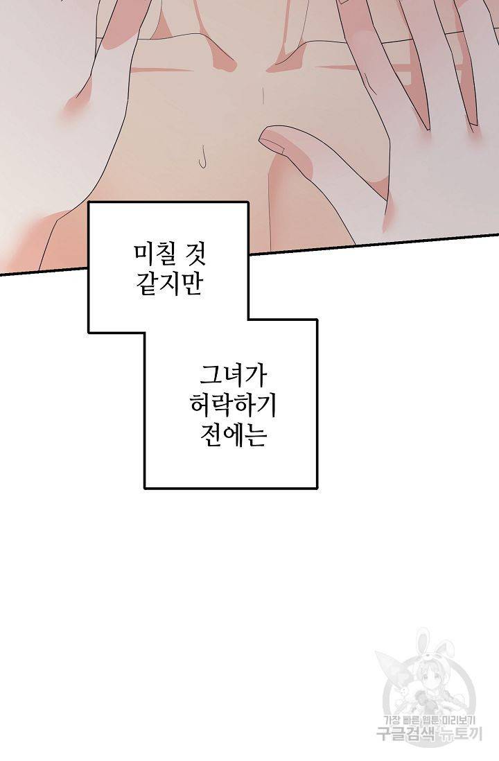 우아한 공작님의 조교법 22화 14