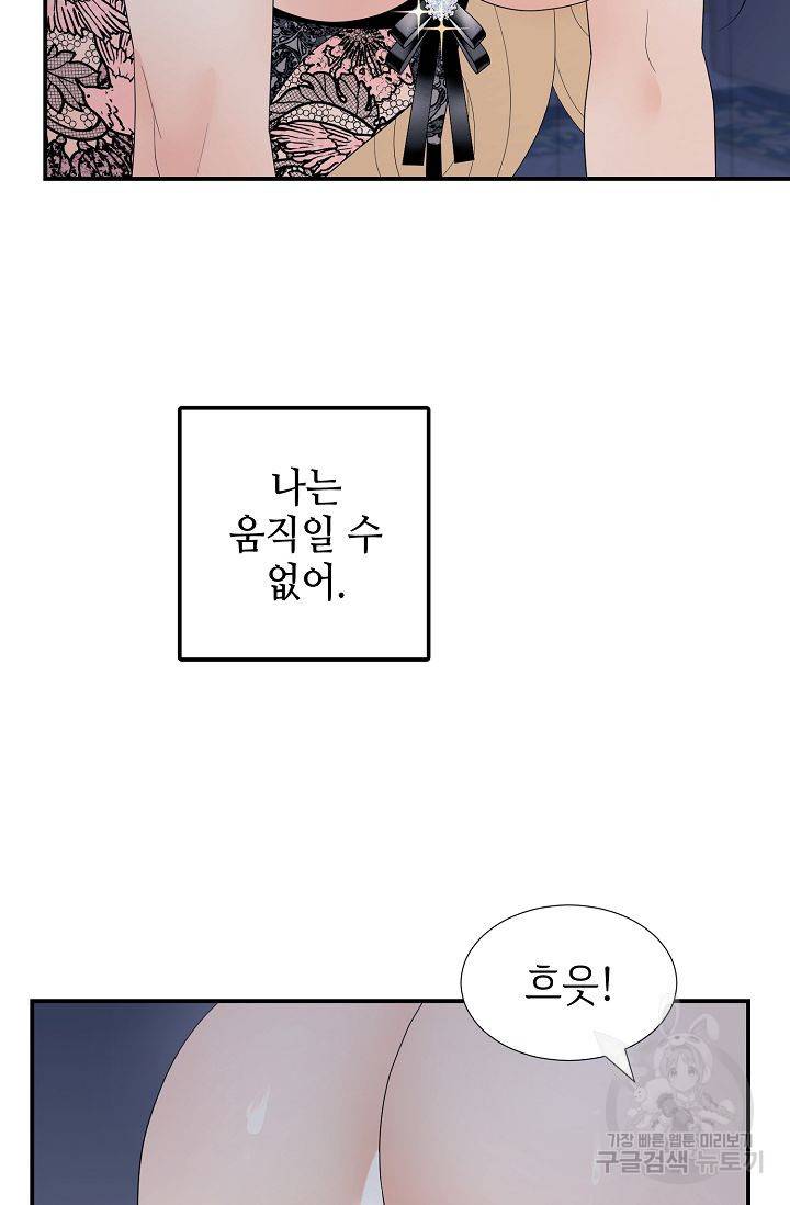우아한 공작님의 조교법 22화 16