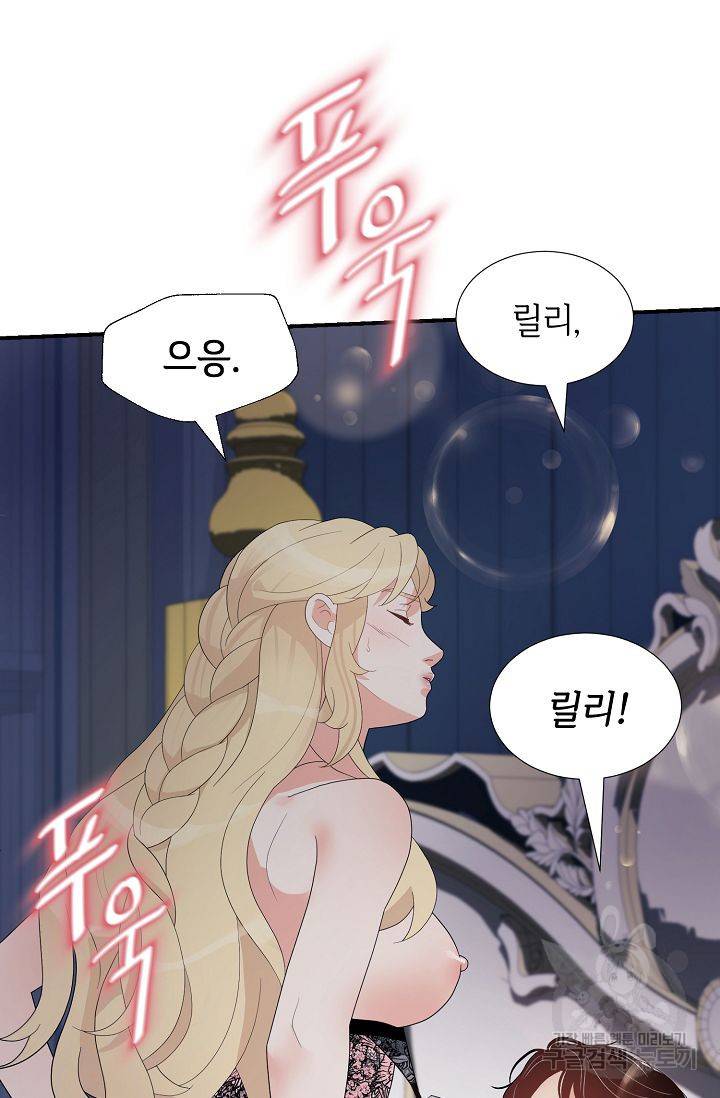 우아한 공작님의 조교법 22화 18