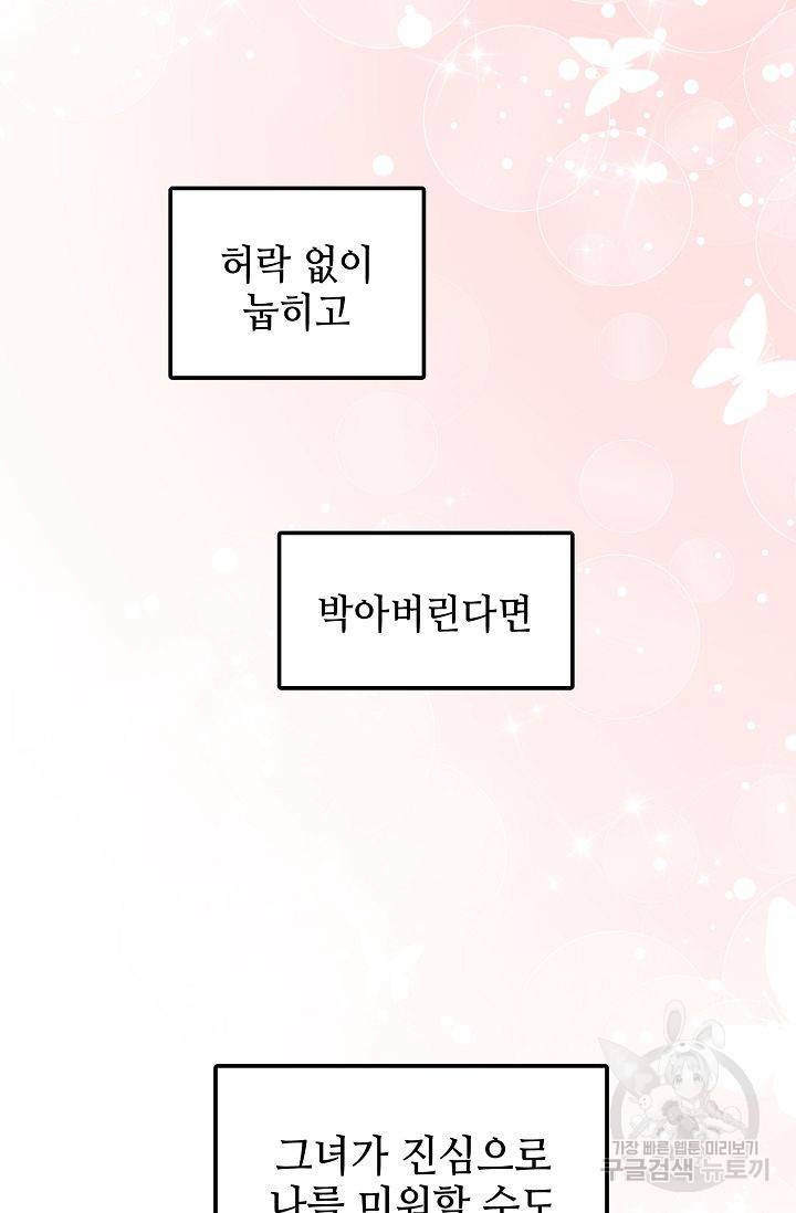 우아한 공작님의 조교법 22화 20