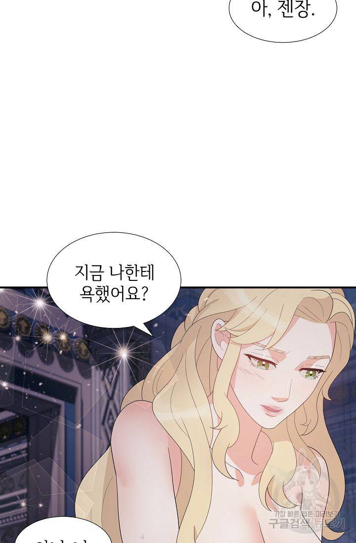 우아한 공작님의 조교법 22화 24