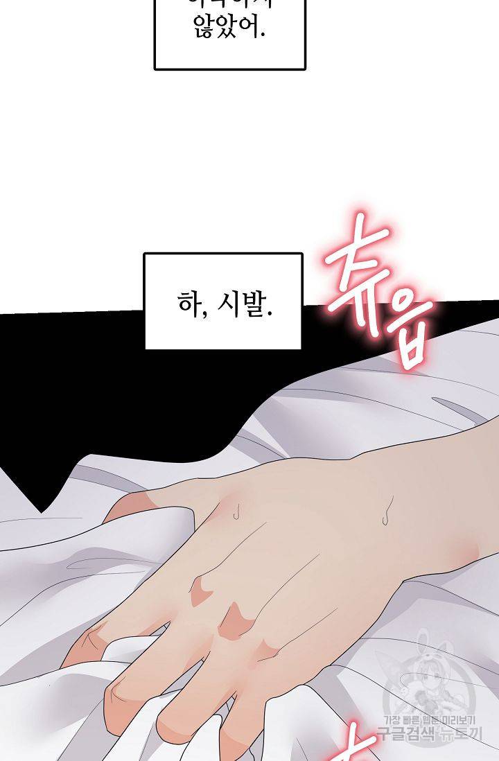 우아한 공작님의 조교법 22화 28