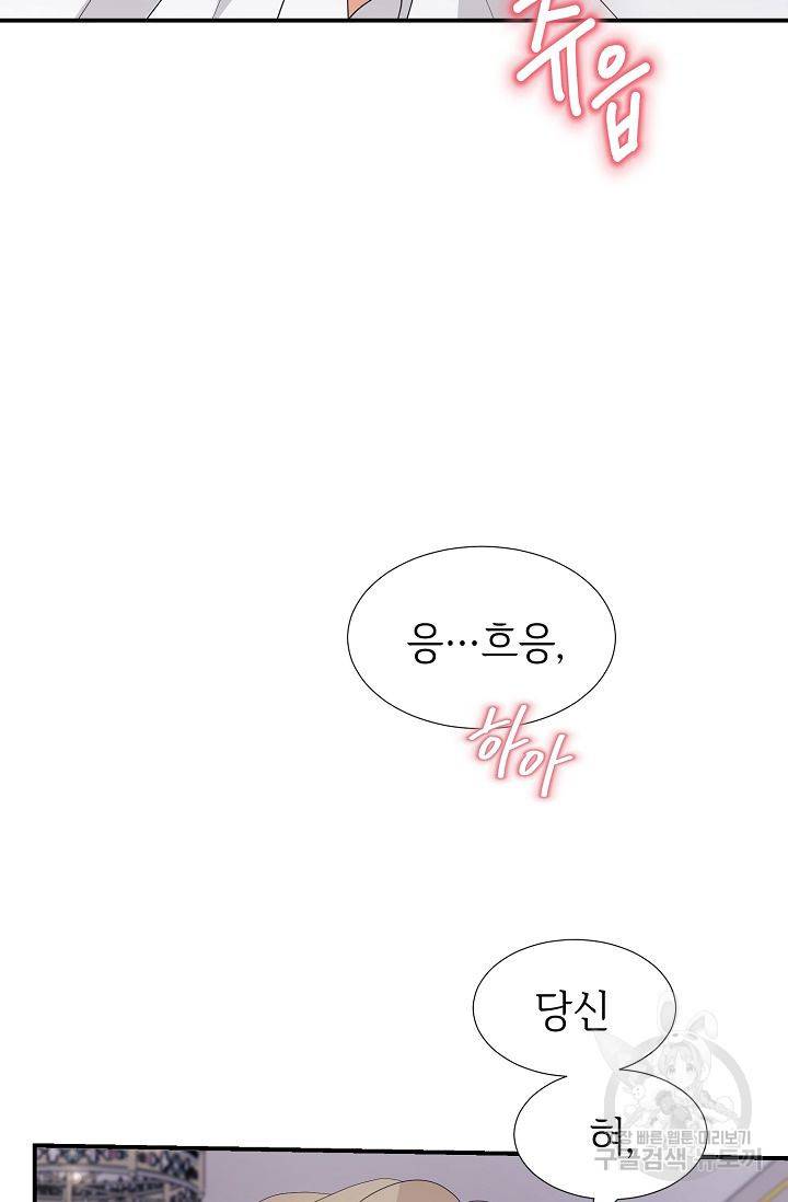 우아한 공작님의 조교법 22화 29