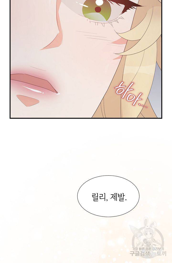 우아한 공작님의 조교법 22화 32
