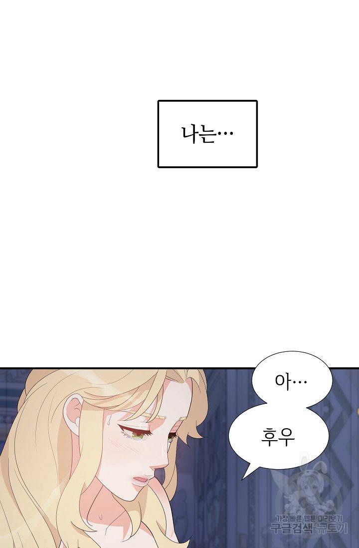 우아한 공작님의 조교법 22화 37
