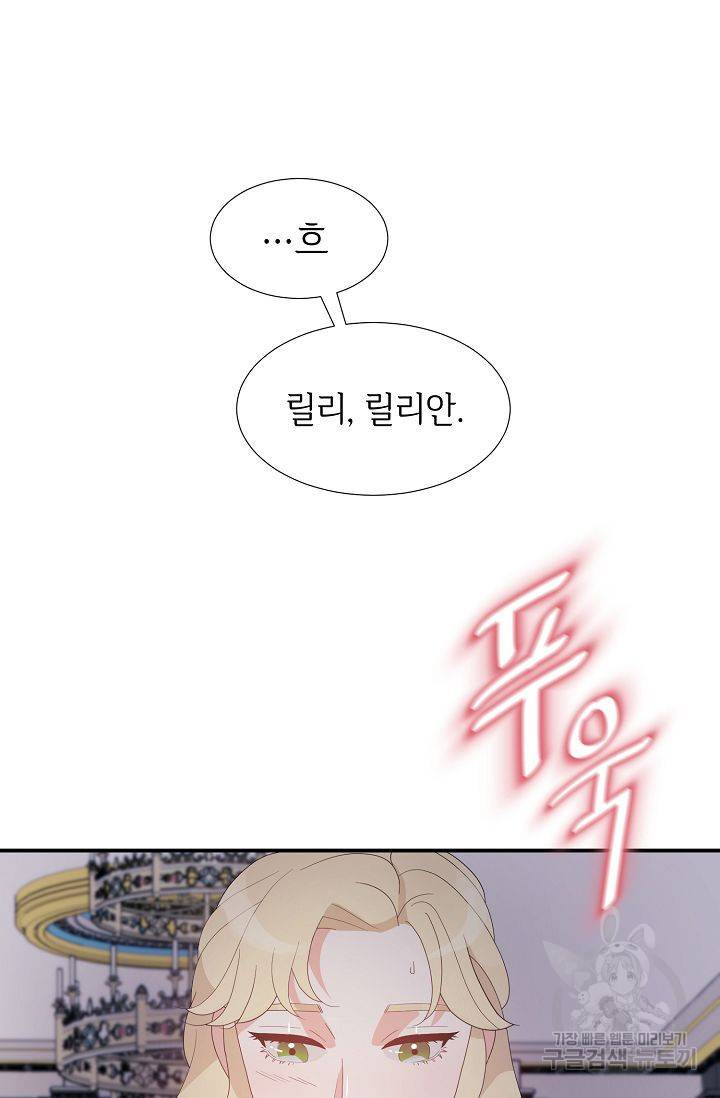우아한 공작님의 조교법 22화 44
