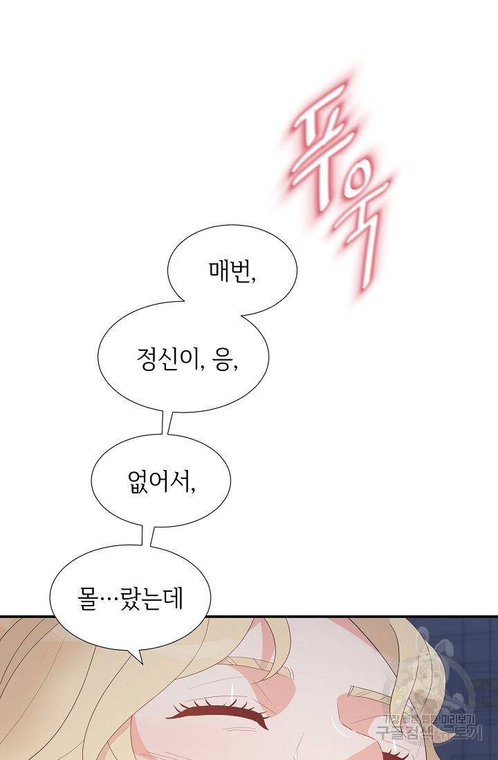 우아한 공작님의 조교법 22화 48