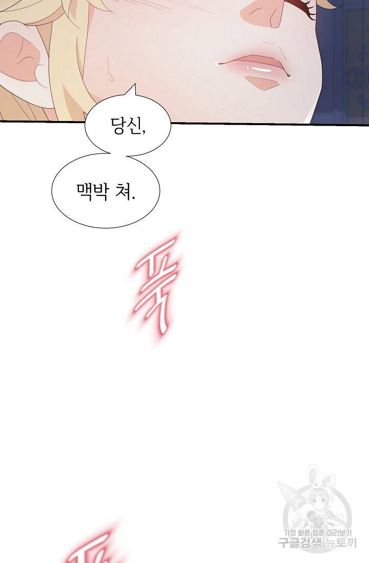 우아한 공작님의 조교법 22화 49