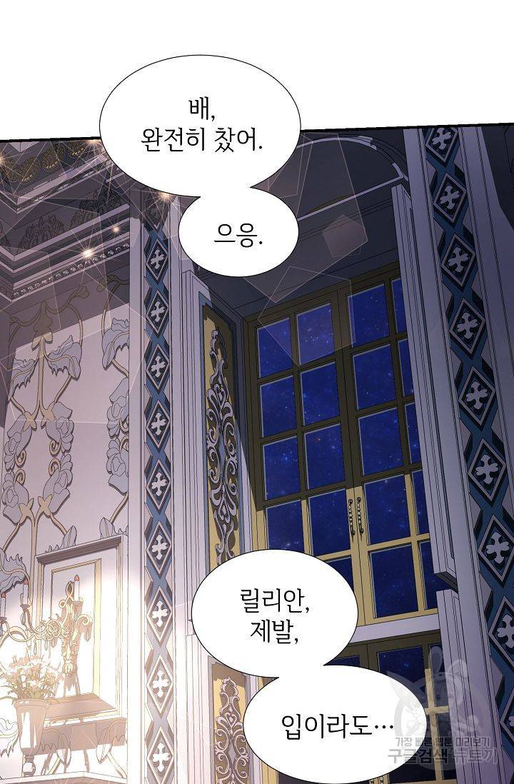 우아한 공작님의 조교법 22화 51