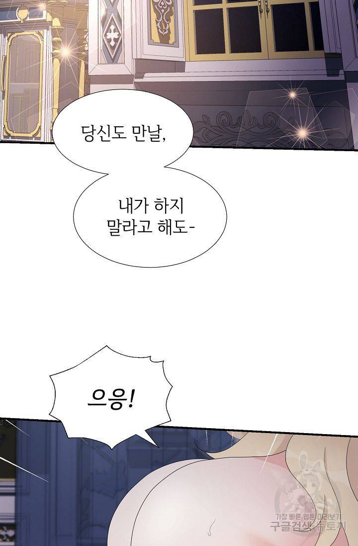 우아한 공작님의 조교법 22화 52