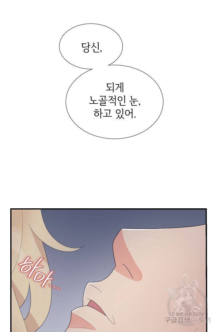 우아한 공작님의 조교법 22화 56