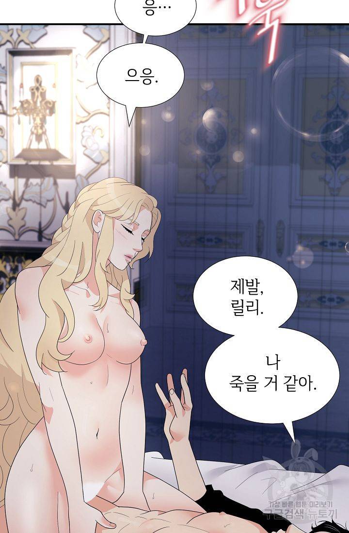 우아한 공작님의 조교법 22화 60