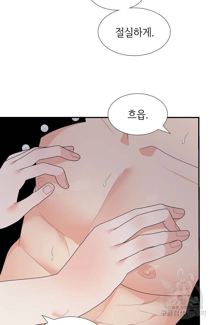 우아한 공작님의 조교법 22화 62